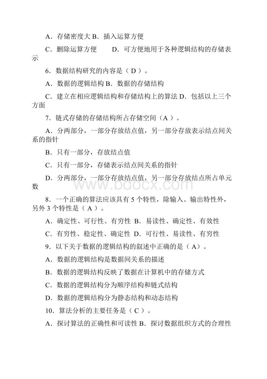 数据结构与算法习题库.docx_第2页