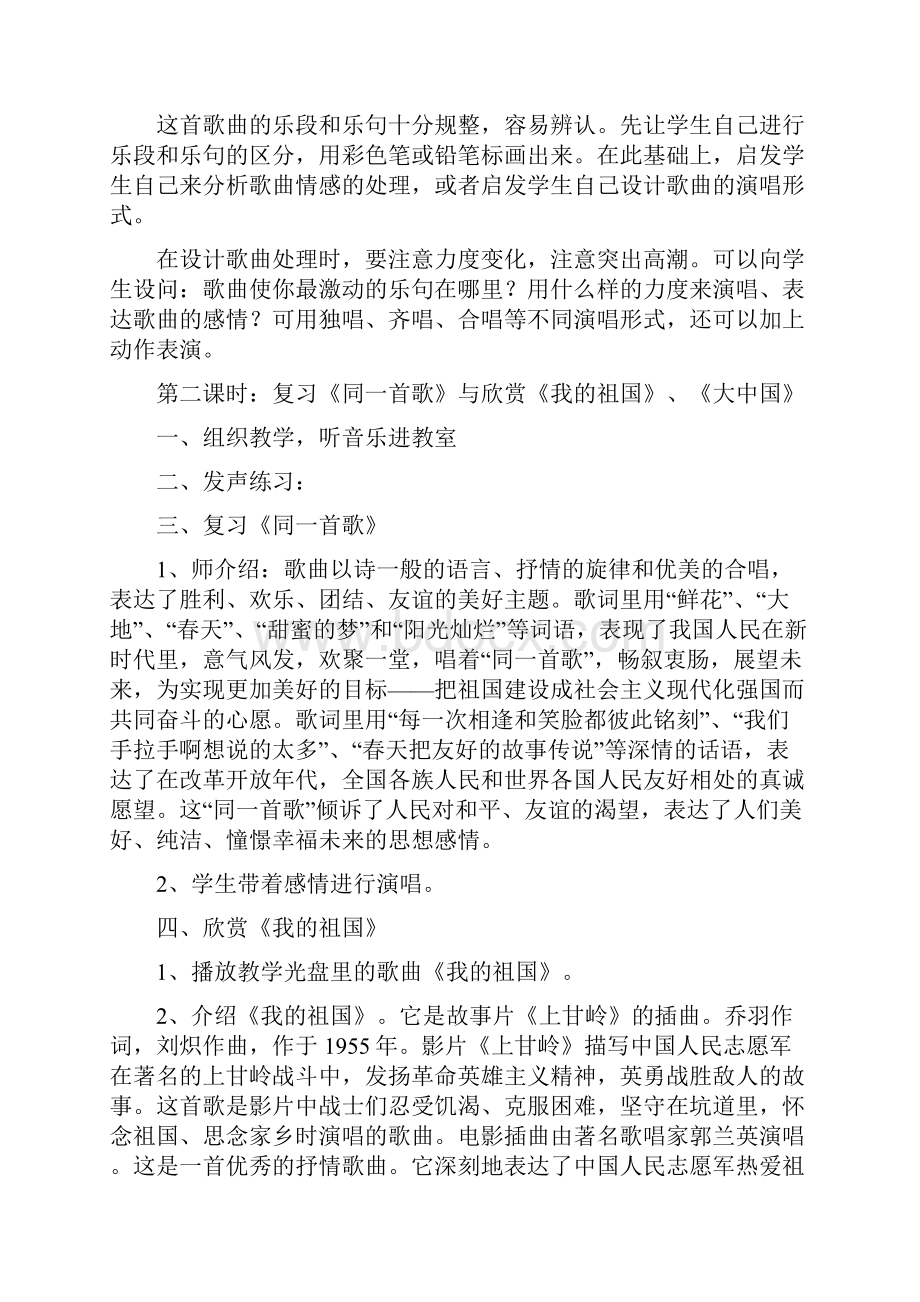 六年级上册音乐教案设计.docx_第3页