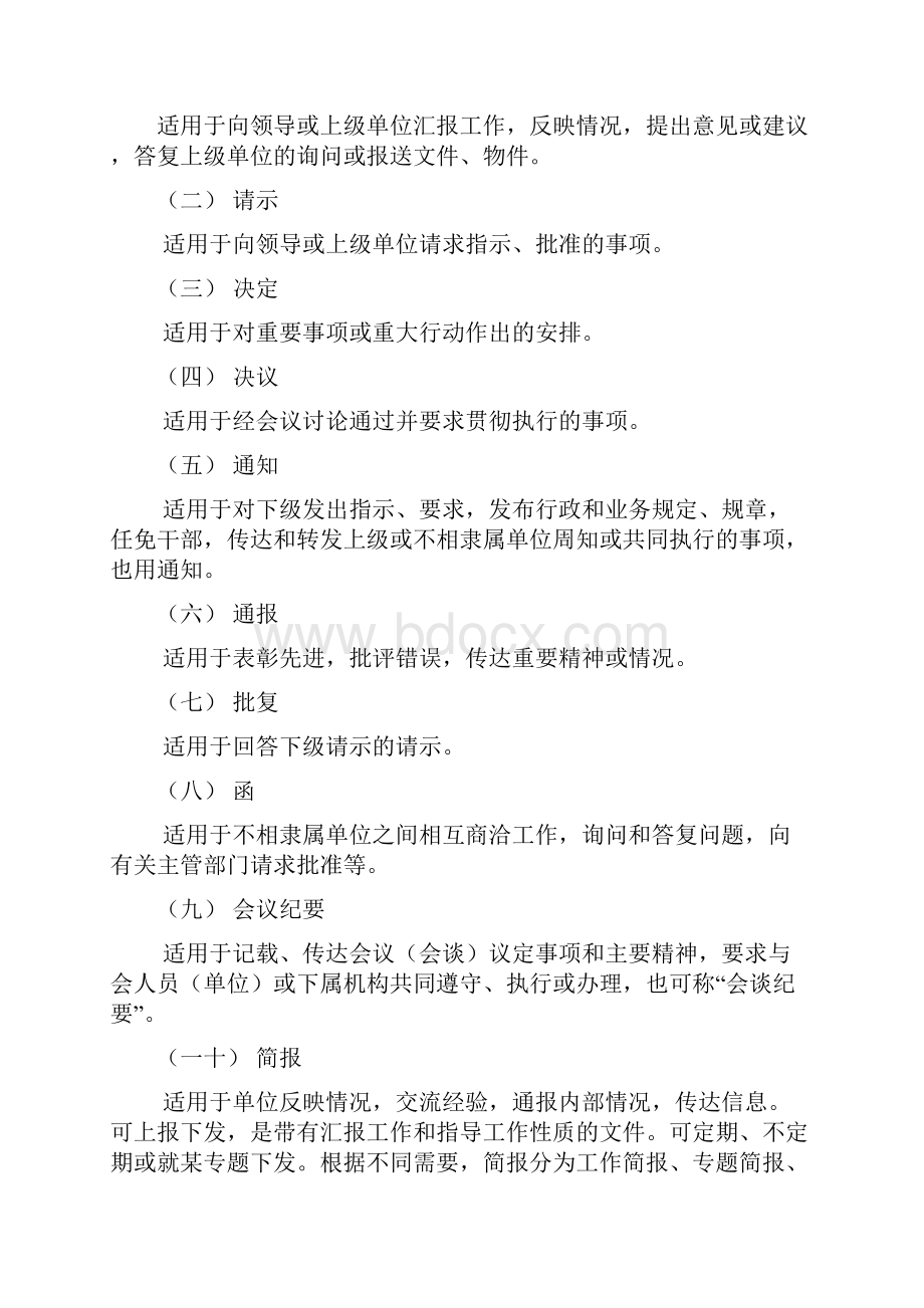 中关村证券股份有限公文处理规定.docx_第2页