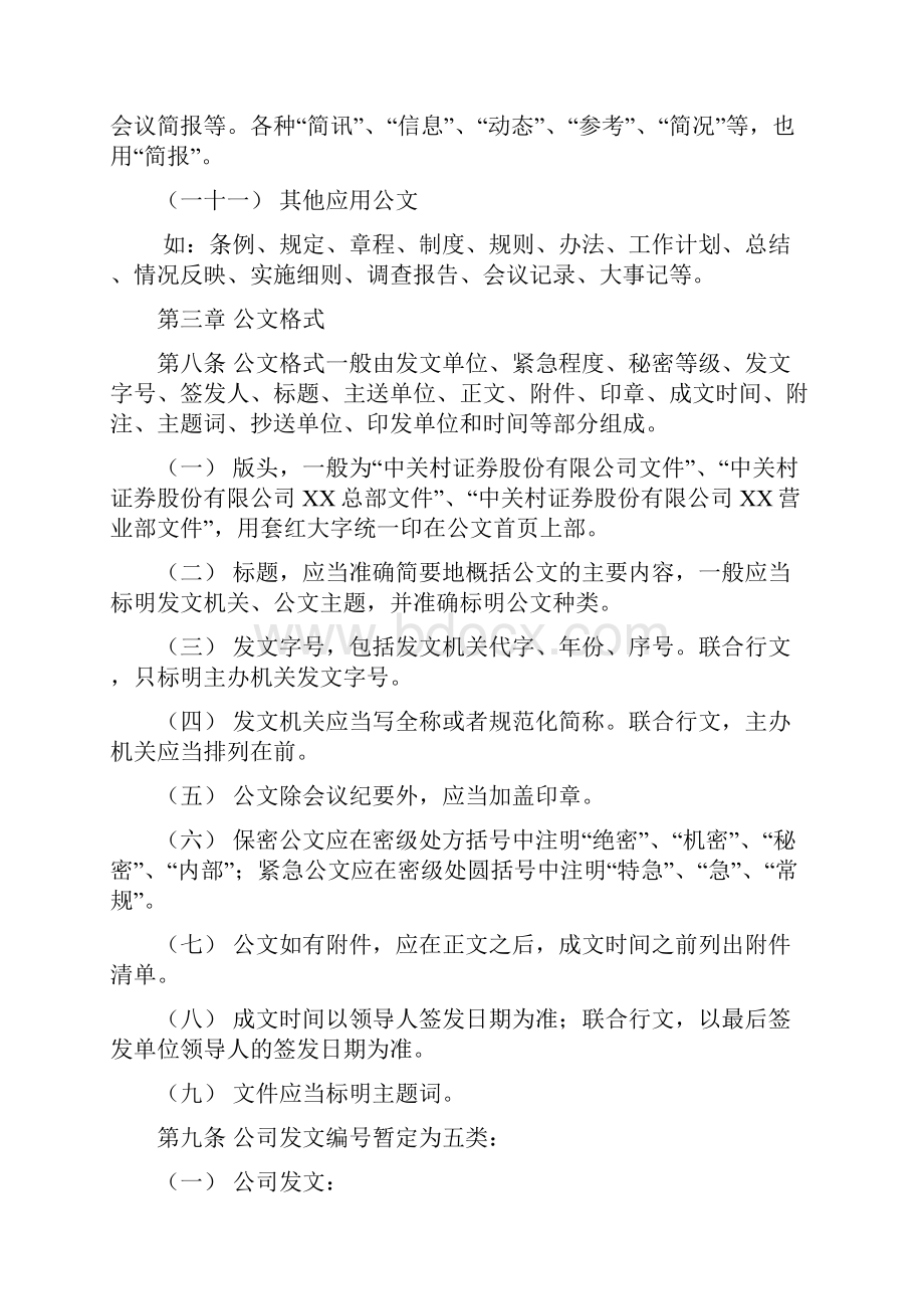 中关村证券股份有限公文处理规定.docx_第3页