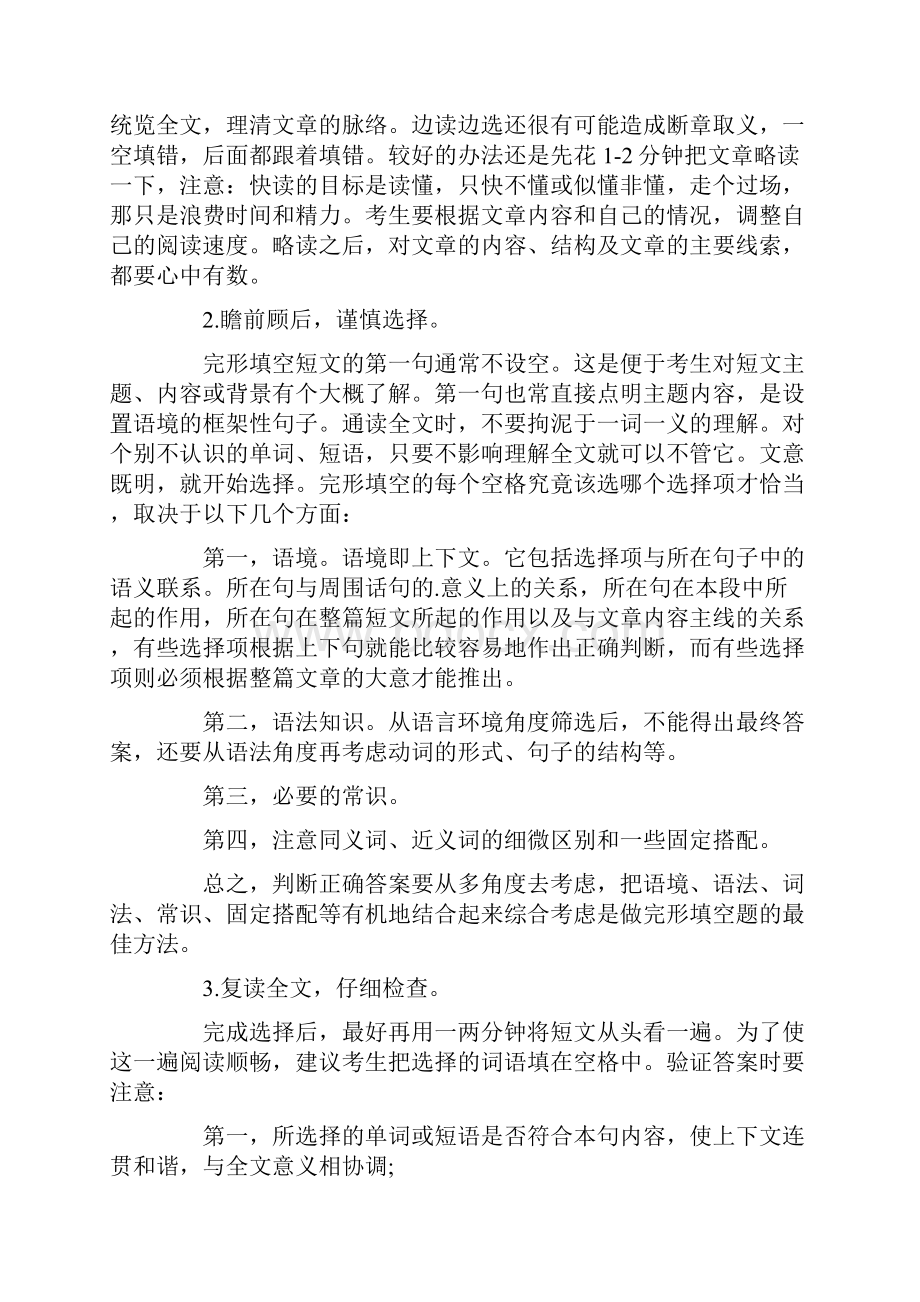 中考英语复习攻略.docx_第3页