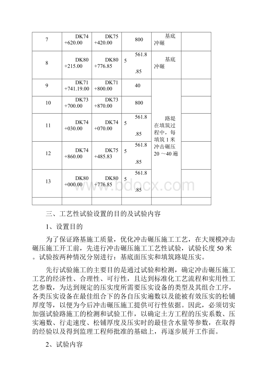 施工方案路基冲击碾压施工方案.docx_第3页