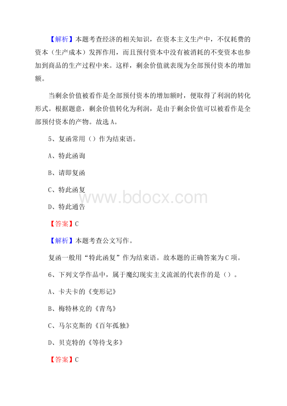 融安县交通银行人员招聘试题及答案解析.docx_第3页