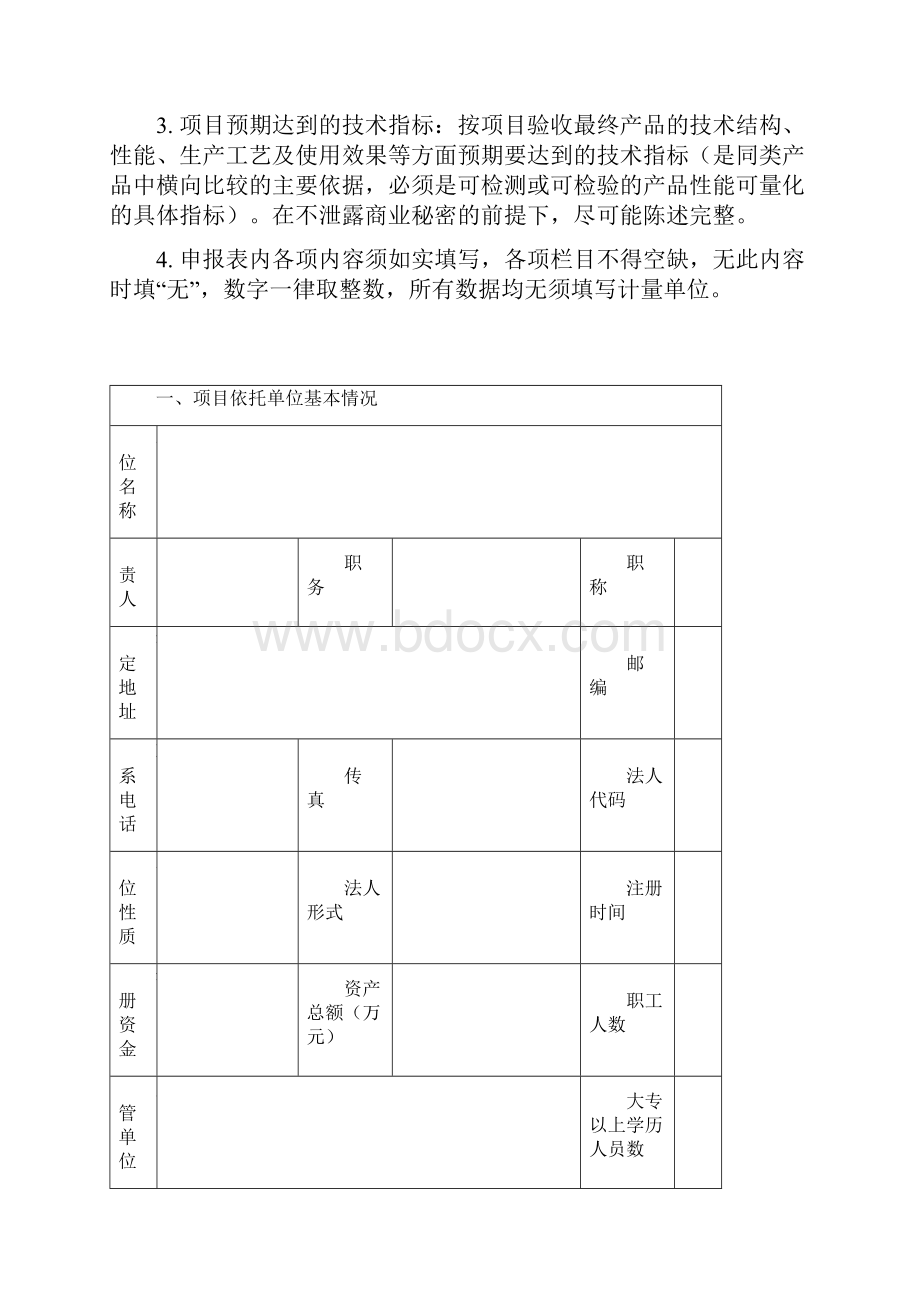 厦门市科技计划项目申报表重大科技创新平台项目填报.docx_第2页