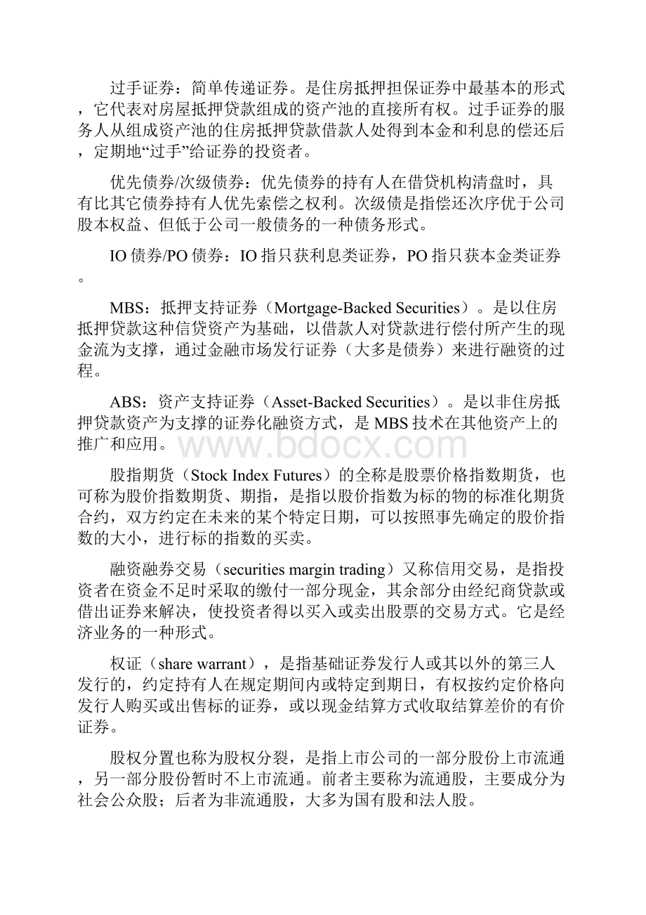 投资银行学复习重点武汉大学双学位.docx_第2页