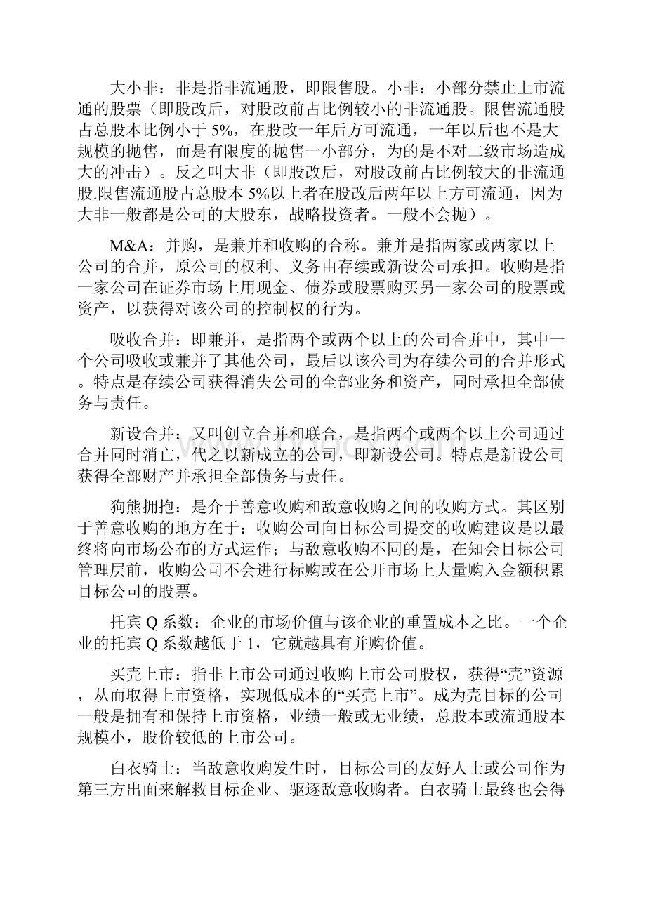 投资银行学复习重点武汉大学双学位.docx_第3页