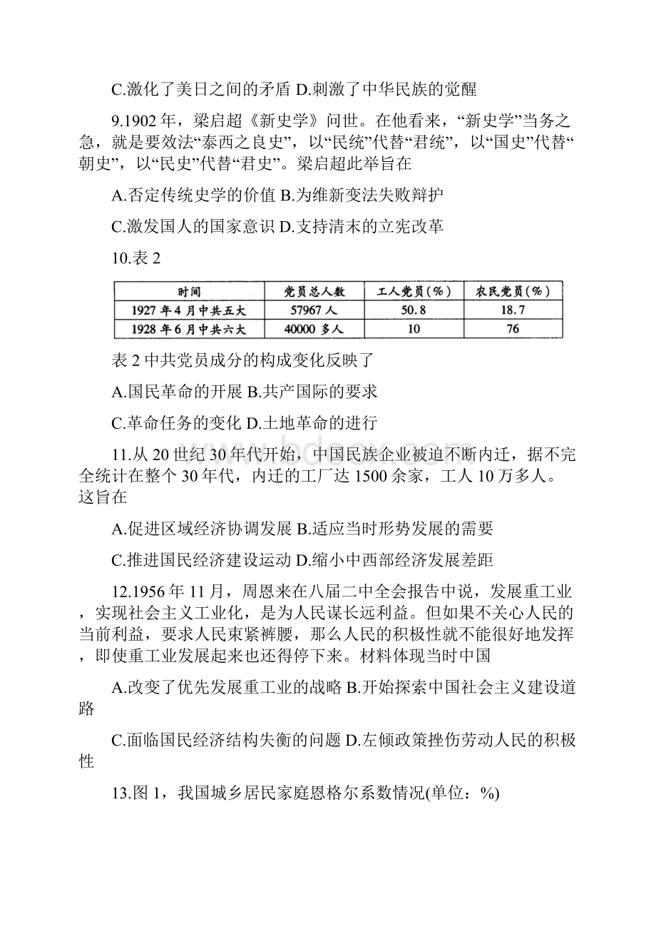 安徽省江淮十校届高三历史上学期第一次联考试题.docx_第3页