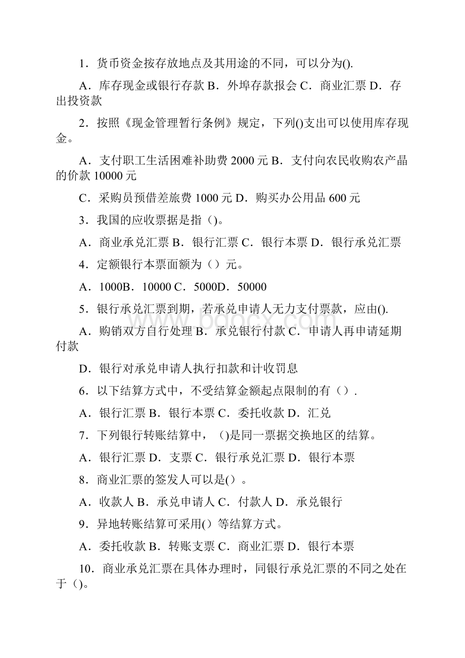 精品财务会计客观题7.docx_第3页