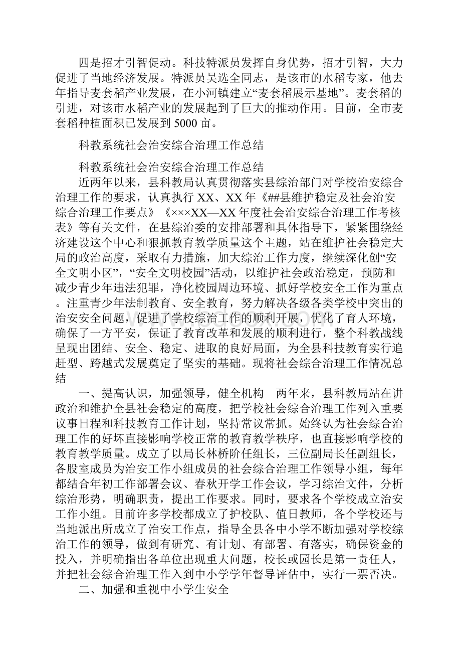 科技特派员年终工作总结与科教系统社会治安综合治理工作总结汇编doc.docx_第3页