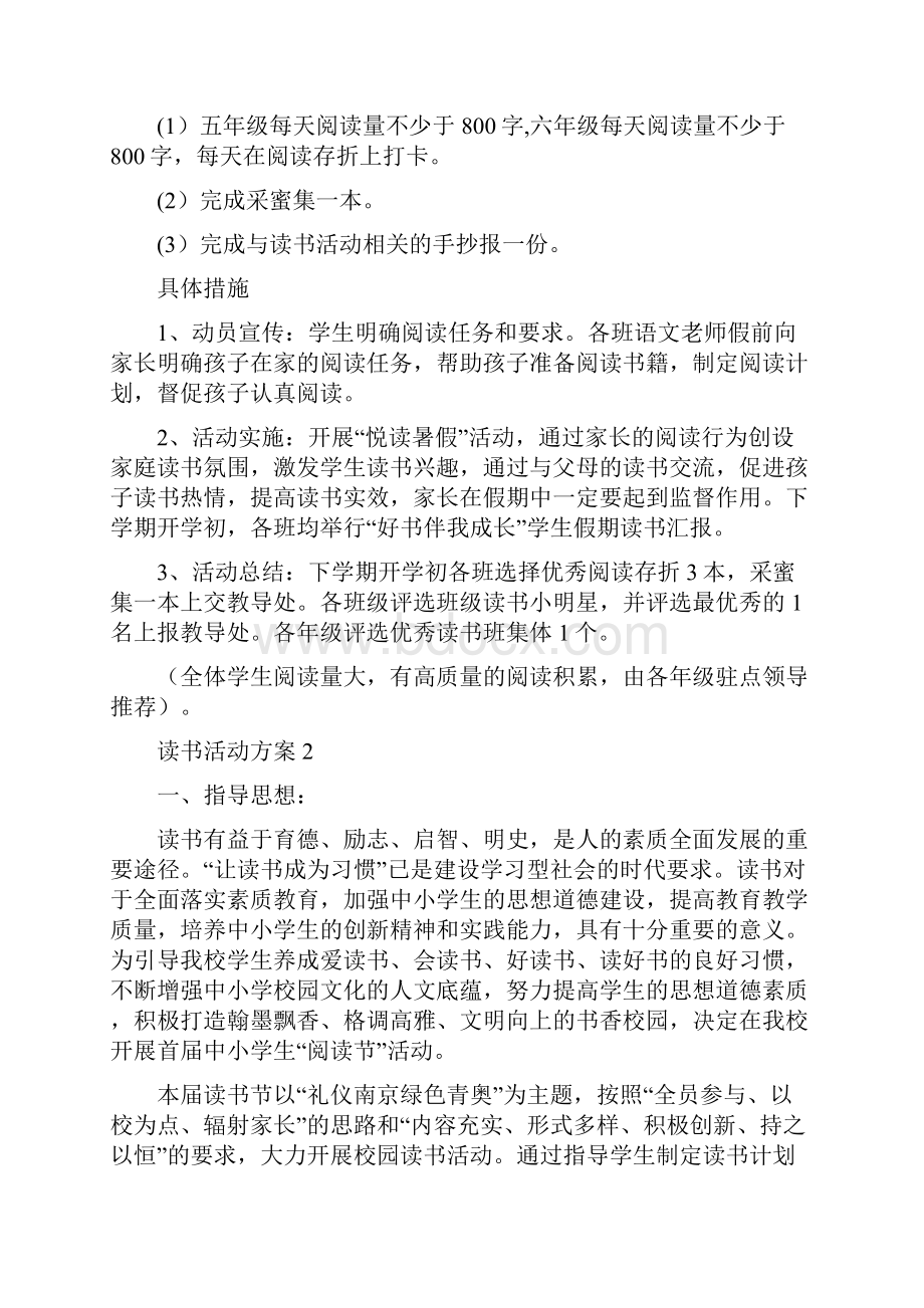 读书活动方案3篇.docx_第2页