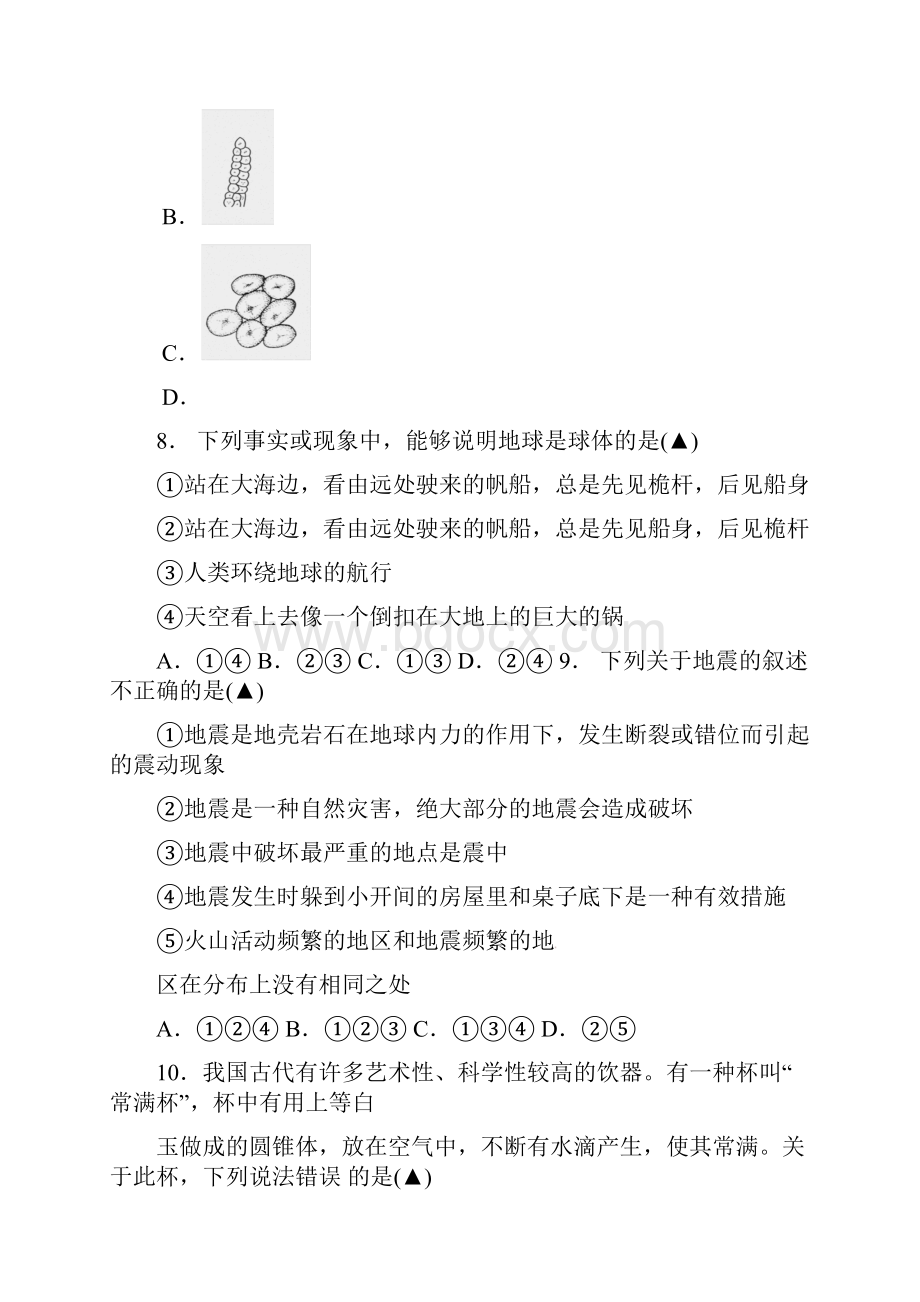 名师推荐资料浙江省金华市学年七年级科学上学期期末测试试题 浙教版.docx_第3页