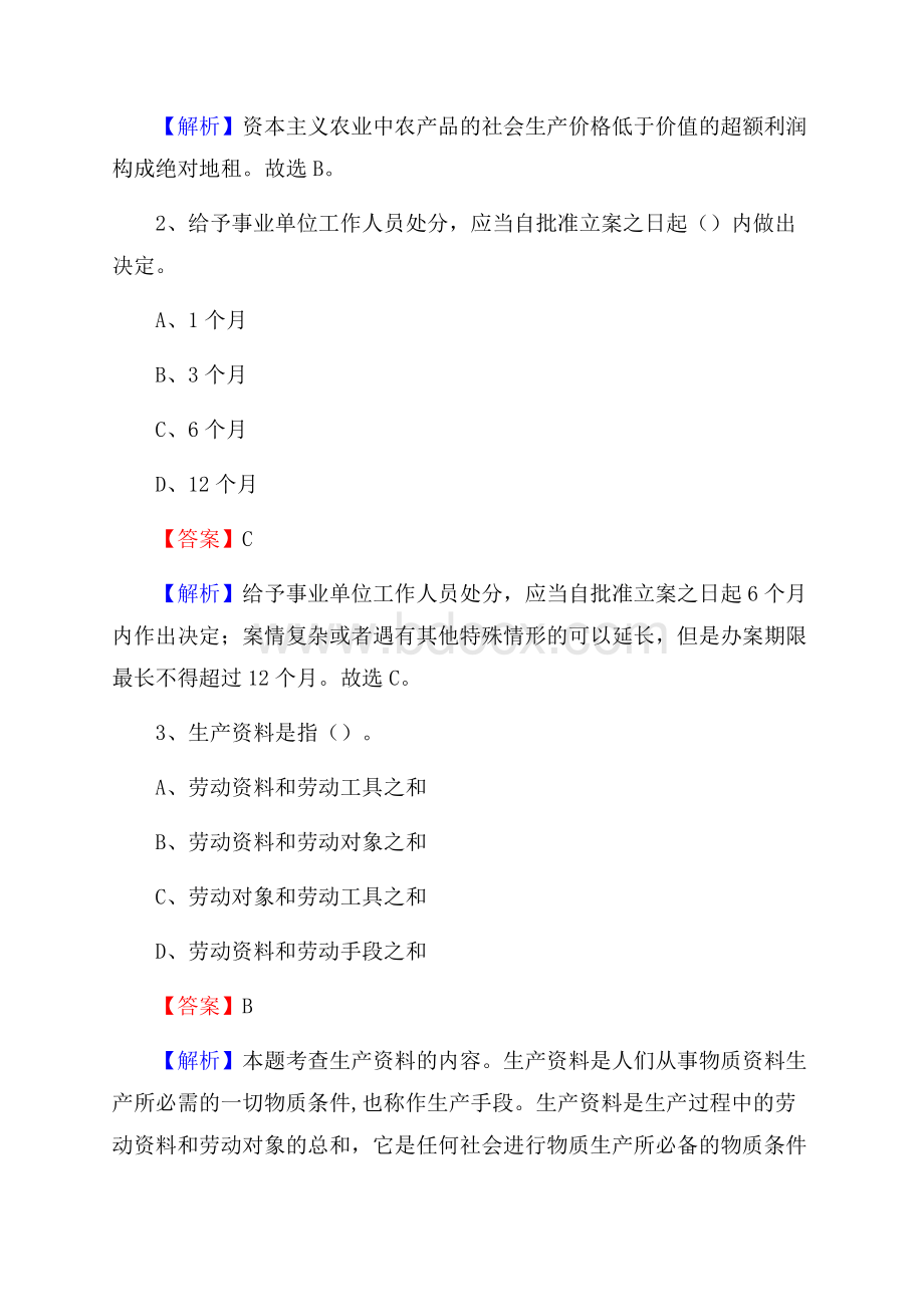 上半年黑龙江省双鸭山市宝清县中石化招聘毕业生试题及答案解析.docx_第2页