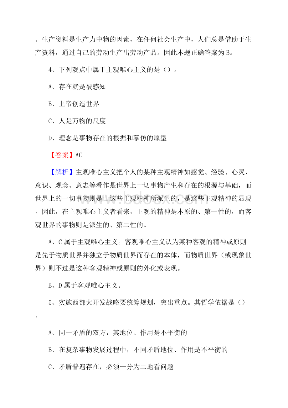 上半年黑龙江省双鸭山市宝清县中石化招聘毕业生试题及答案解析.docx_第3页