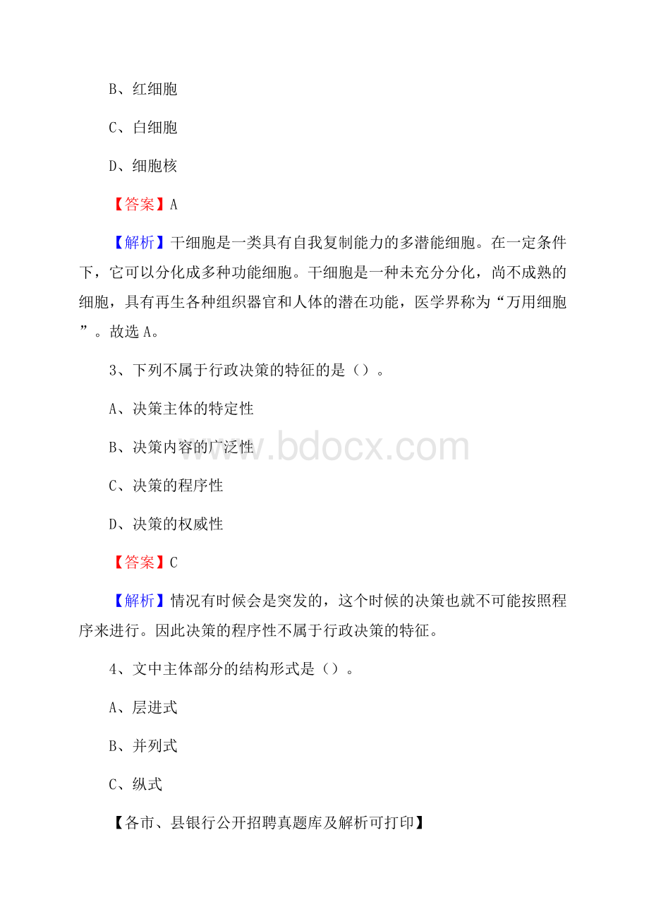 河南省新乡市长垣县工商银行招聘考试真题及答案.docx_第2页