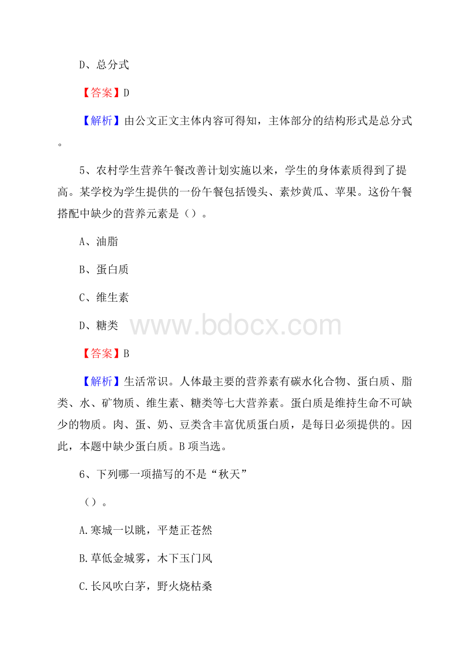 河南省新乡市长垣县工商银行招聘考试真题及答案.docx_第3页