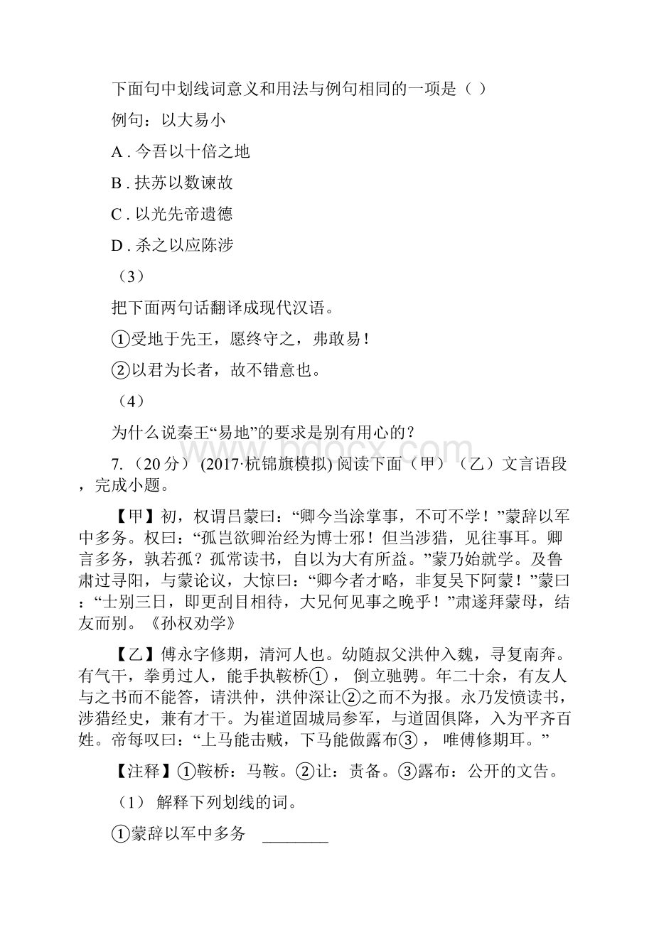 江西省南昌市八年级月考语文试题.docx_第3页