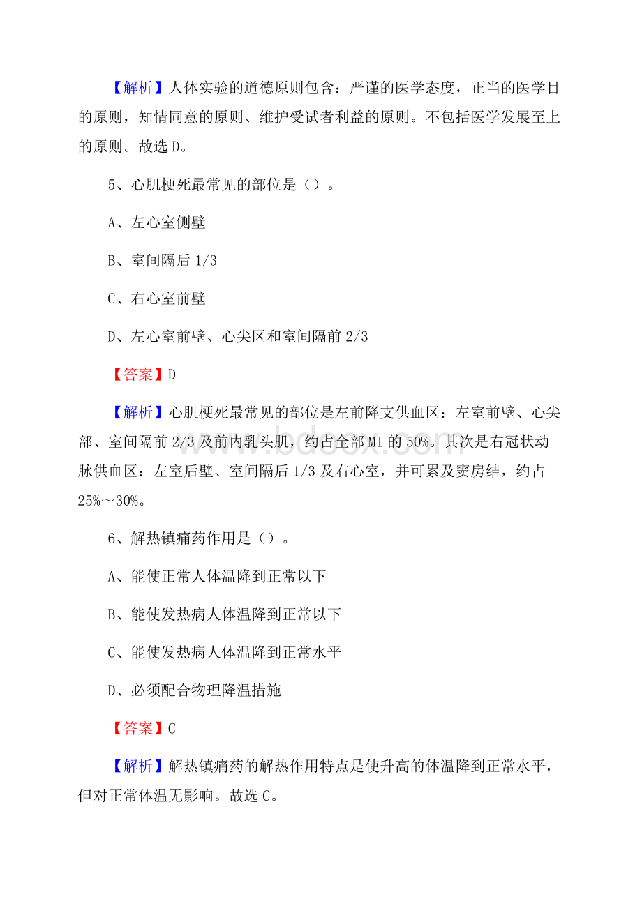 新疆塔城额敏县人民医院医药护技人员考试试题及解析.docx_第3页