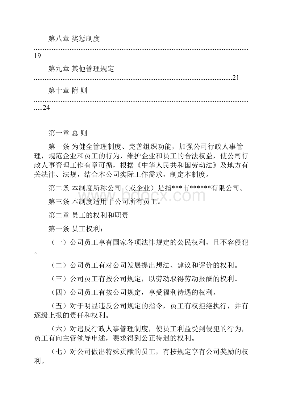 行政人事管理制度.docx_第2页