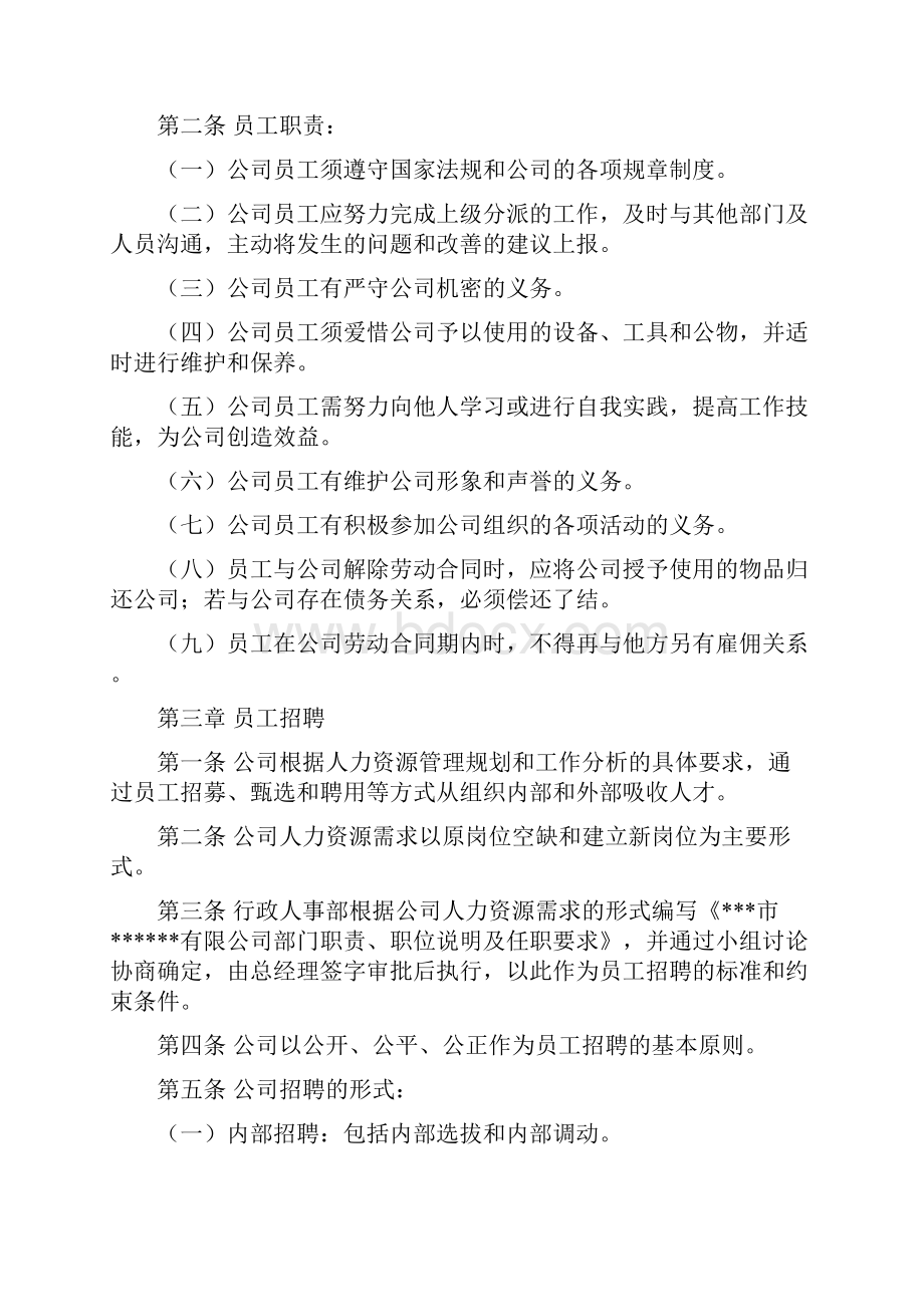 行政人事管理制度.docx_第3页