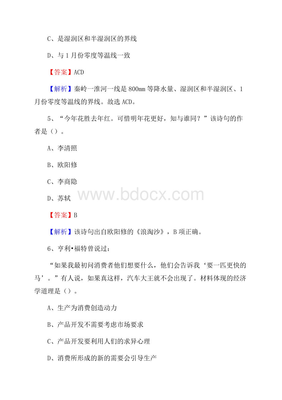 涟源市电网员工招聘试题及答案.docx_第3页