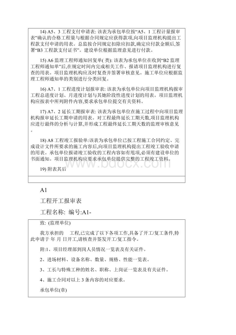 工程资料交底记录.docx_第3页