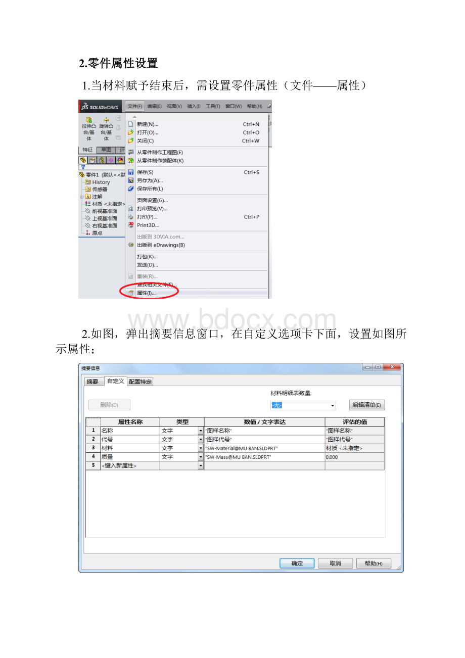 solidworks模板制作与使用.docx_第2页