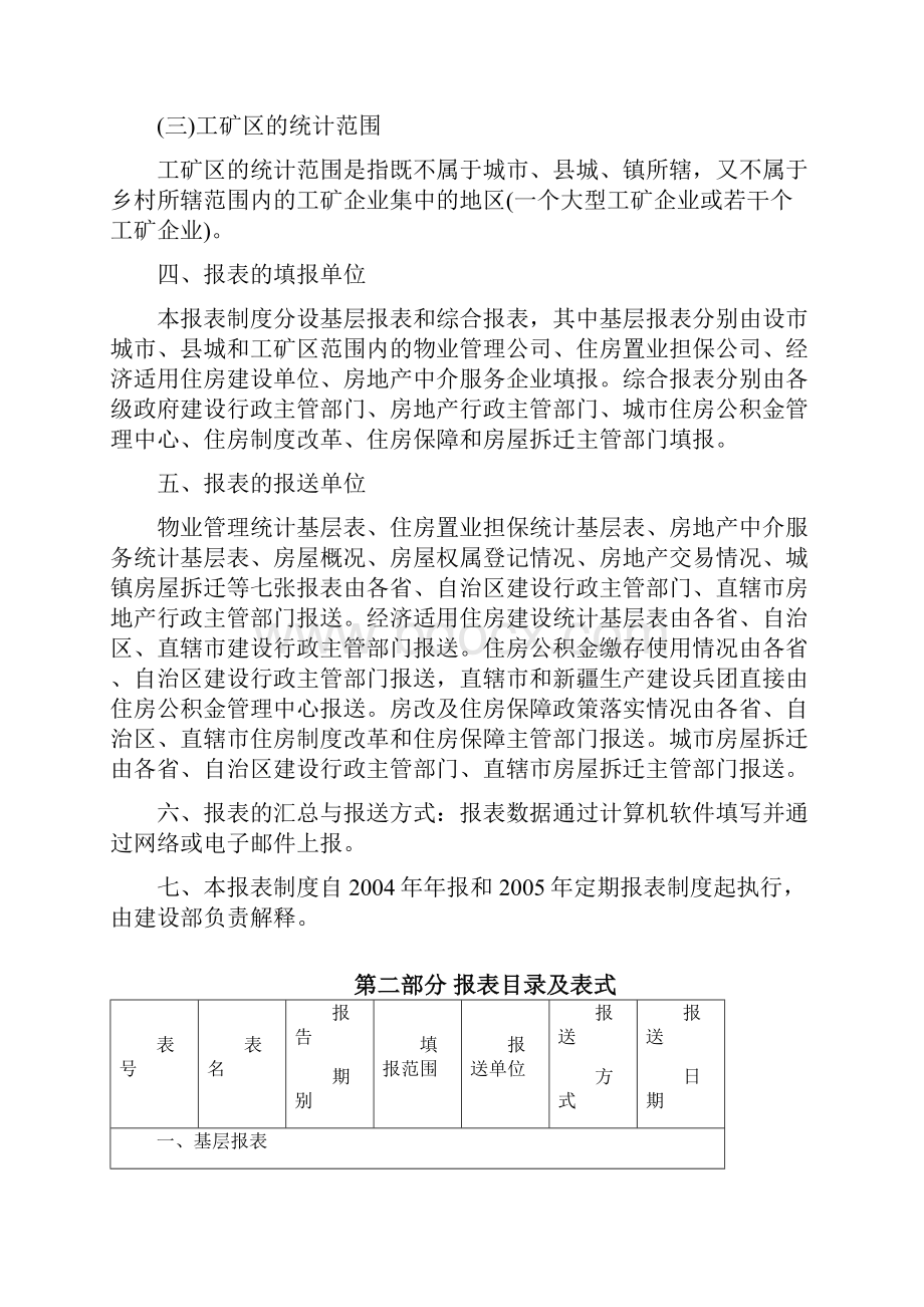 制度房地制度房地产统计报表.docx_第3页