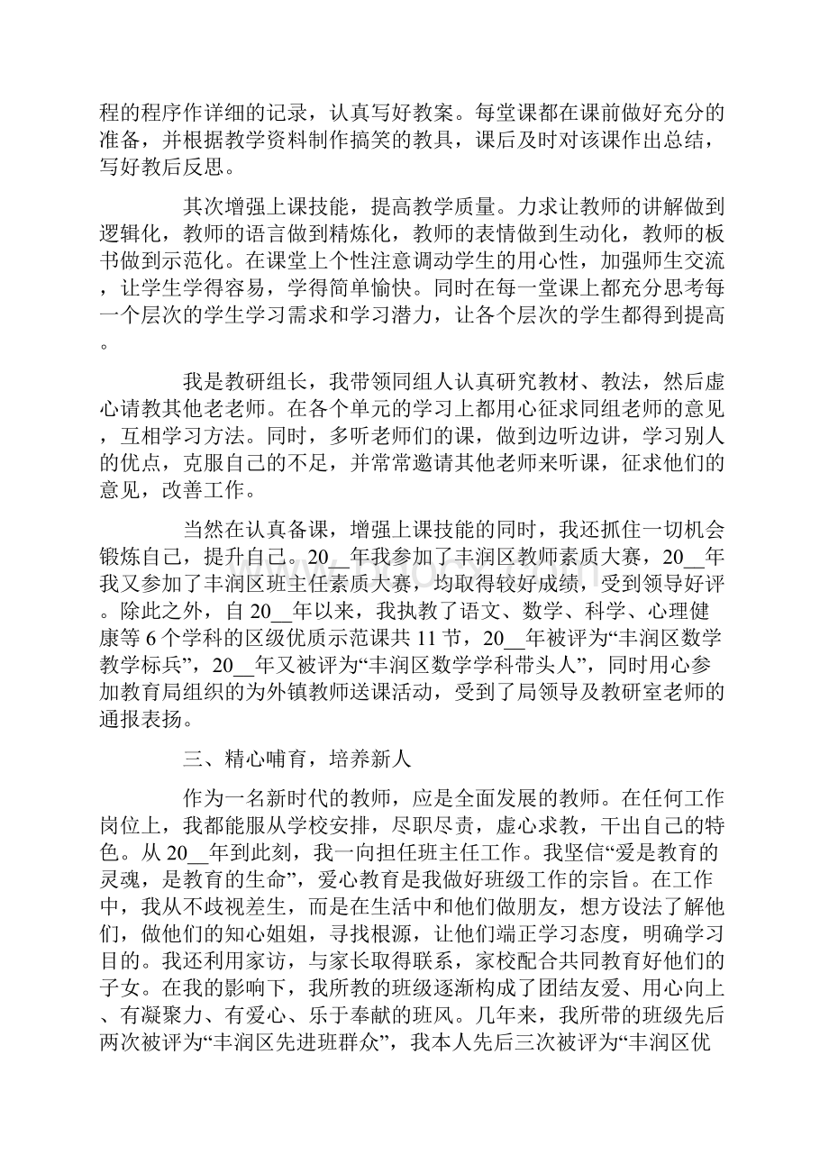 小学教师职称述职报告.docx_第2页