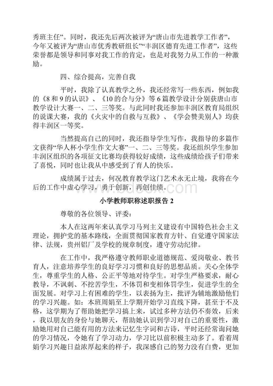 小学教师职称述职报告.docx_第3页