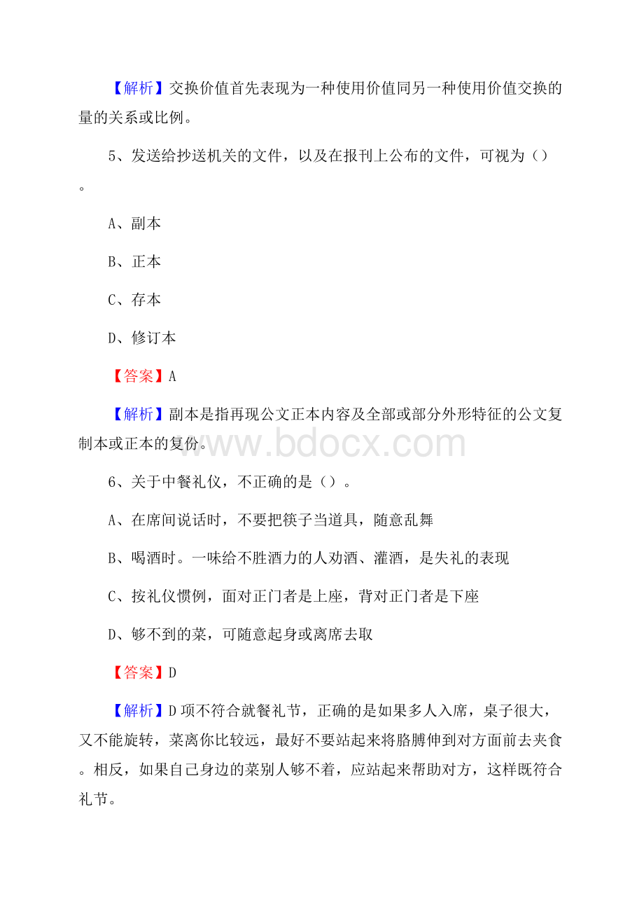 河北理工大学轻工学院上半年招聘考试《公共基础知识》试题及答案.docx_第3页