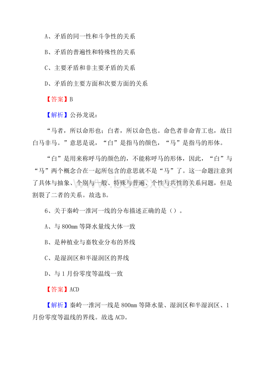 屯留县青少年活动中心招聘试题及答案解析.docx_第3页