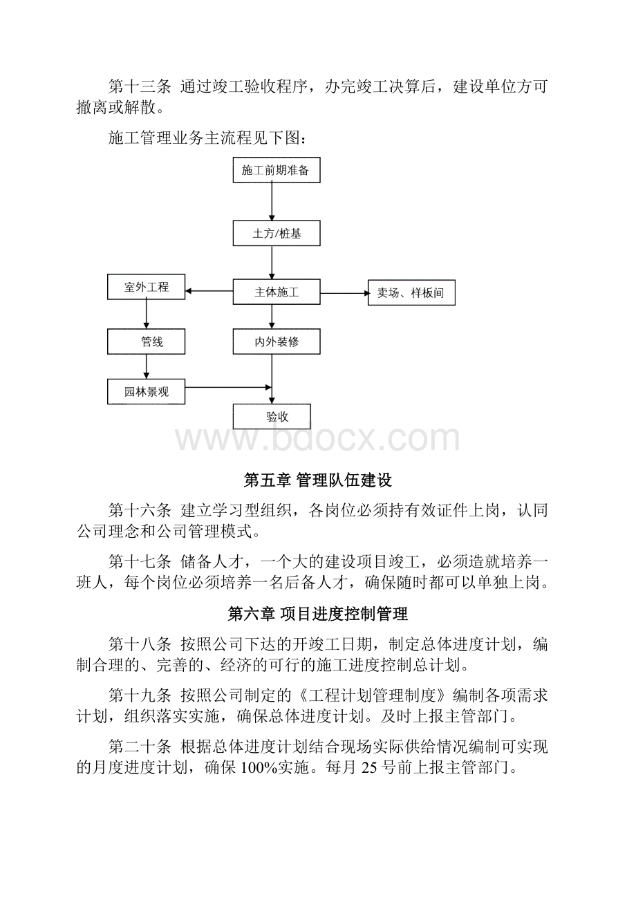 建设工程项目管理制度.docx_第3页