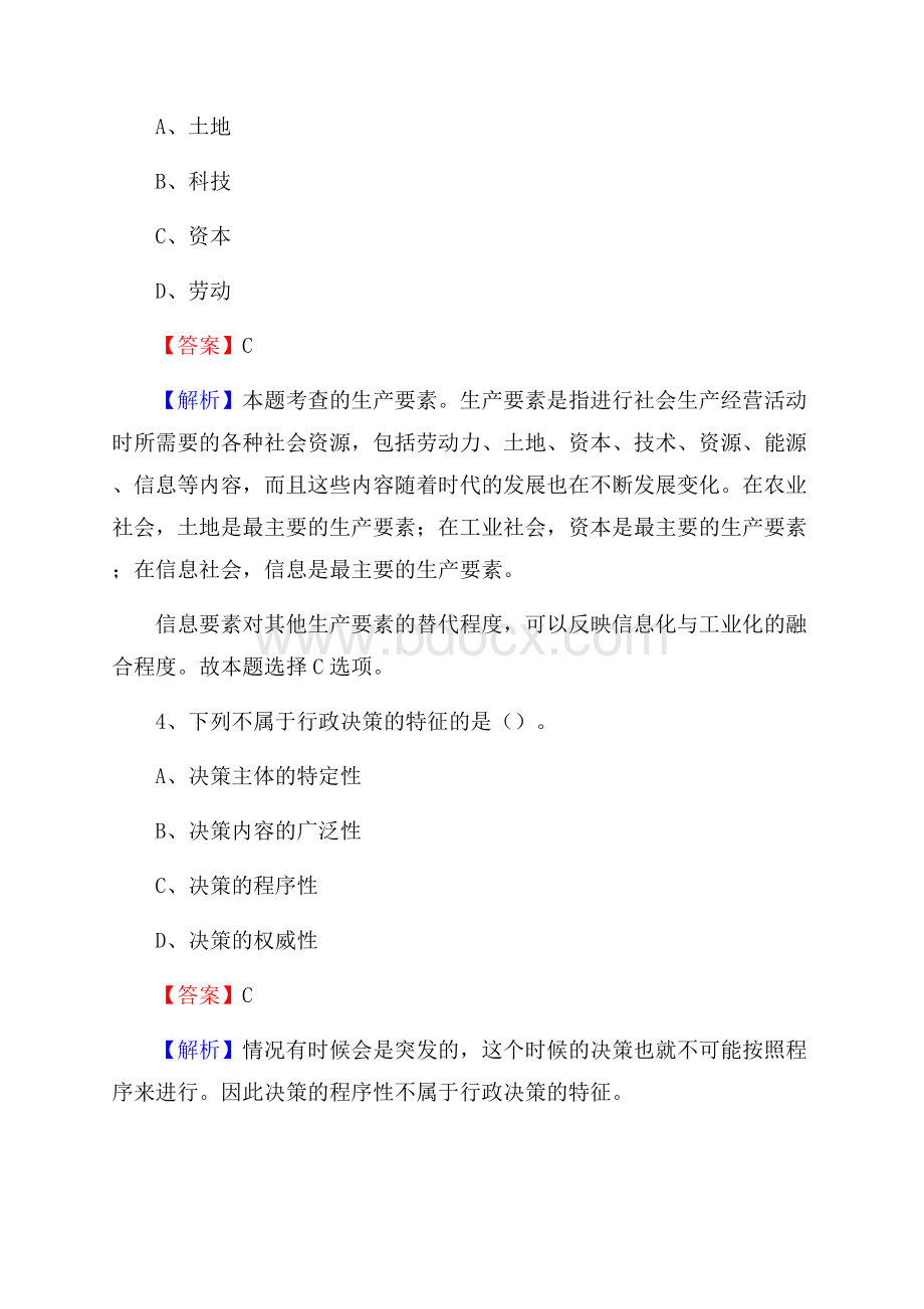 宜宾县便民服务中心招聘考试及答案.docx_第2页