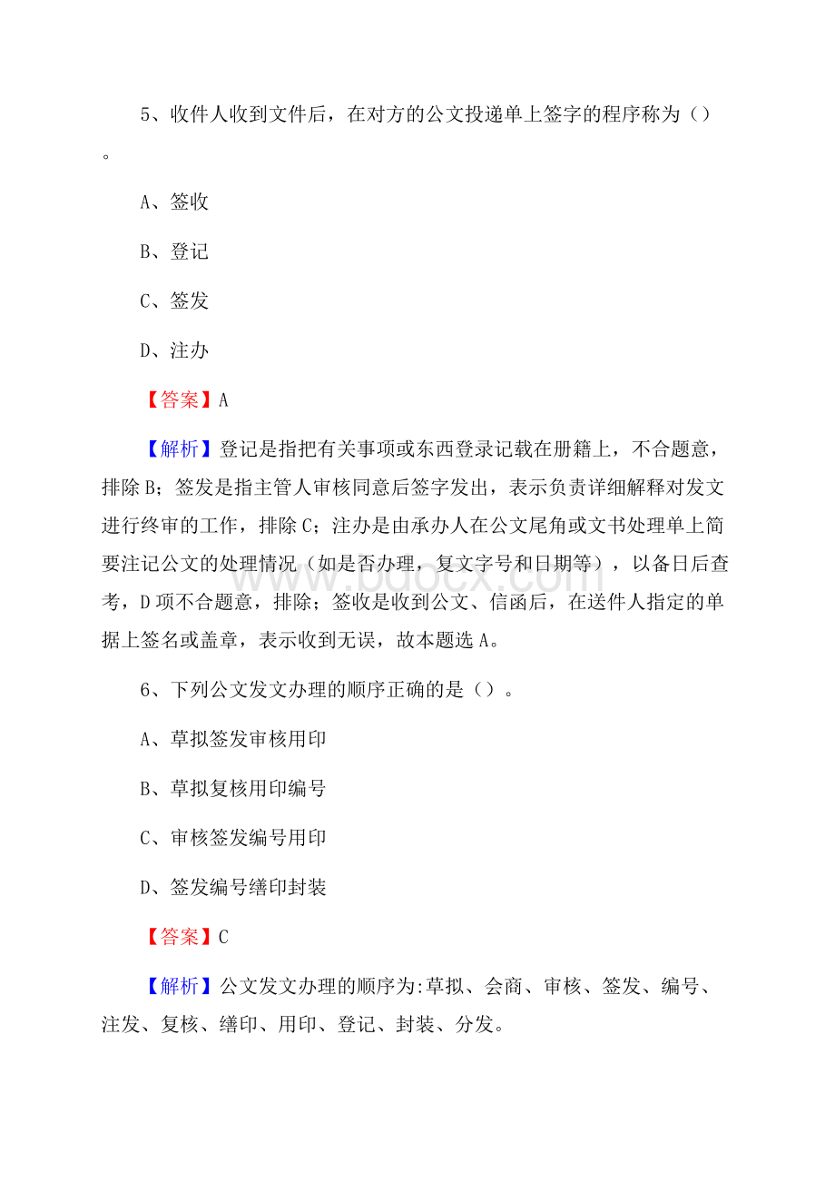 宜宾县便民服务中心招聘考试及答案.docx_第3页