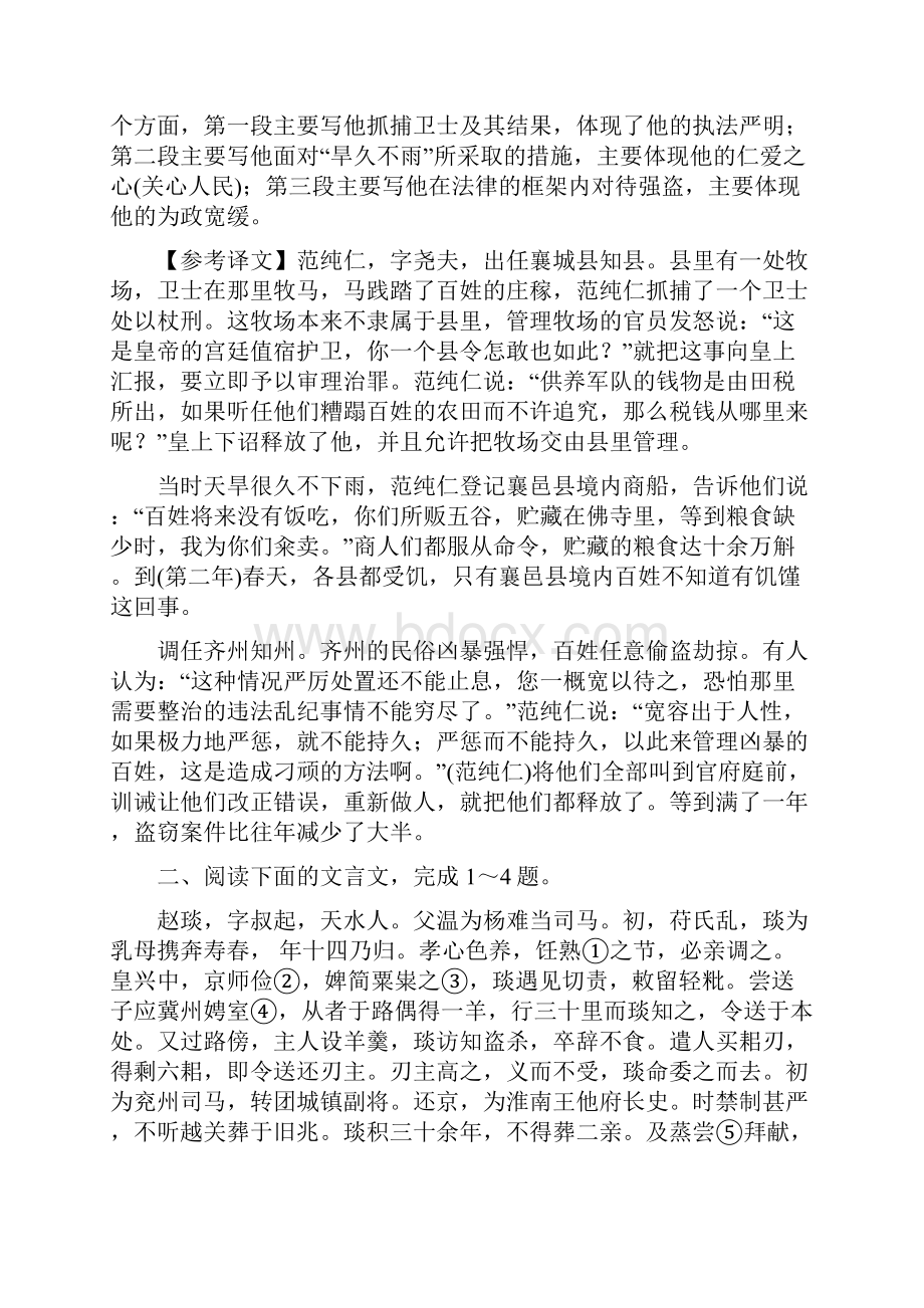 浙江省杭州市中考语文试题研究课外文言文阅读.docx_第3页