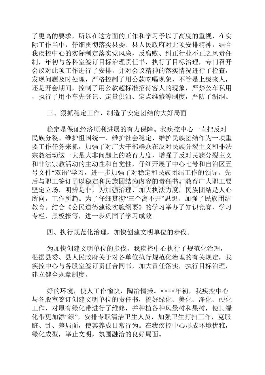 疾控中心XX年精神文明工作汇报材料.docx_第2页