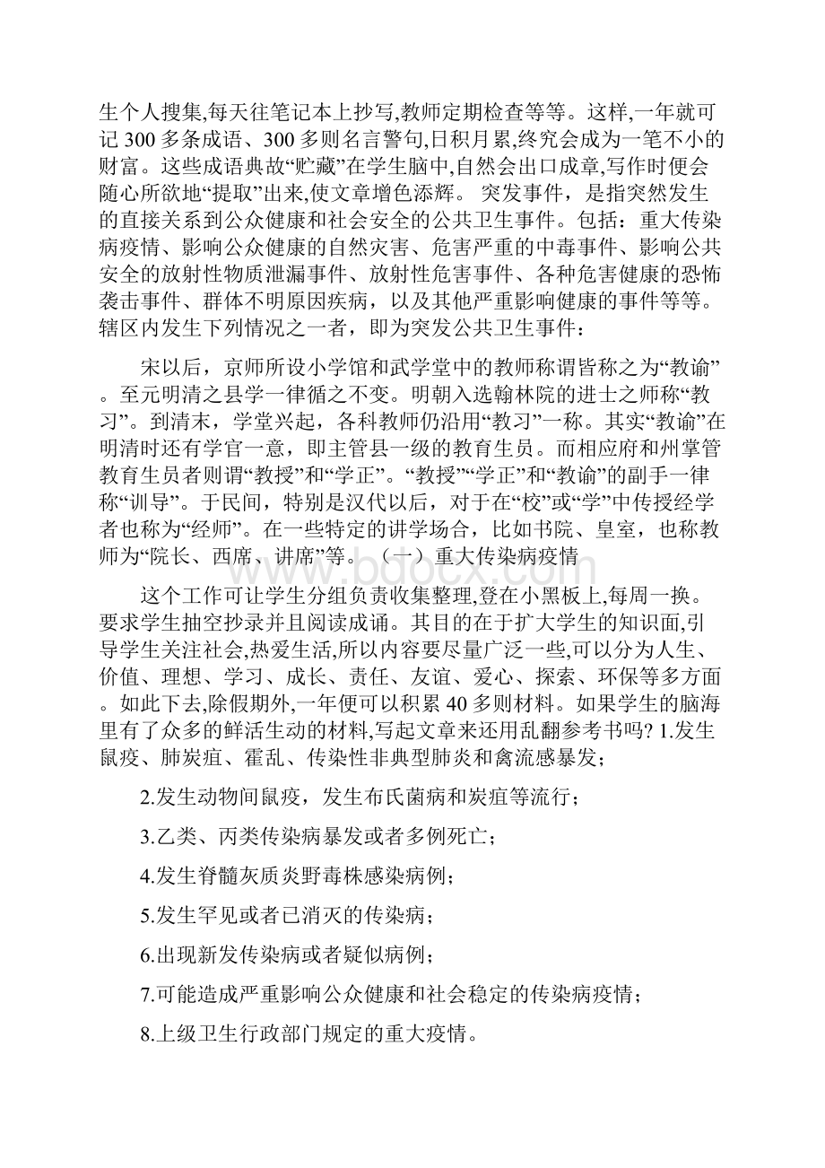 卫生系统突发公共卫生事件应急预案word范文文档.docx_第2页