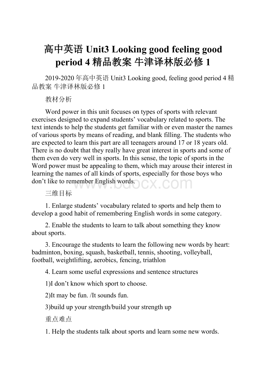 高中英语 Unit3 Looking good feeling good period 4精品教案 牛津译林版必修1.docx