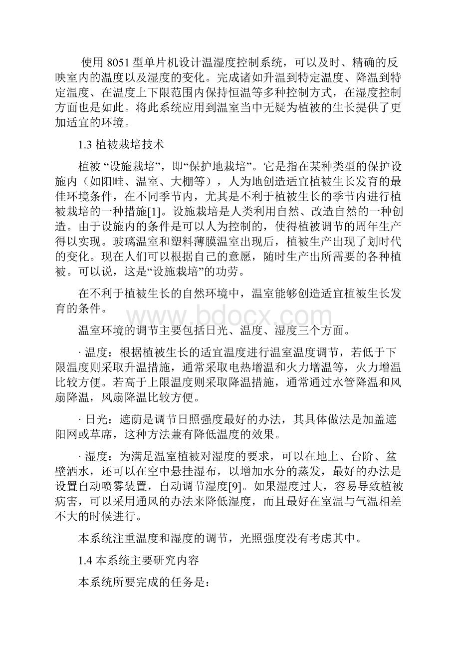 基于单片机的温湿度控制系统设计毕业设计.docx_第2页