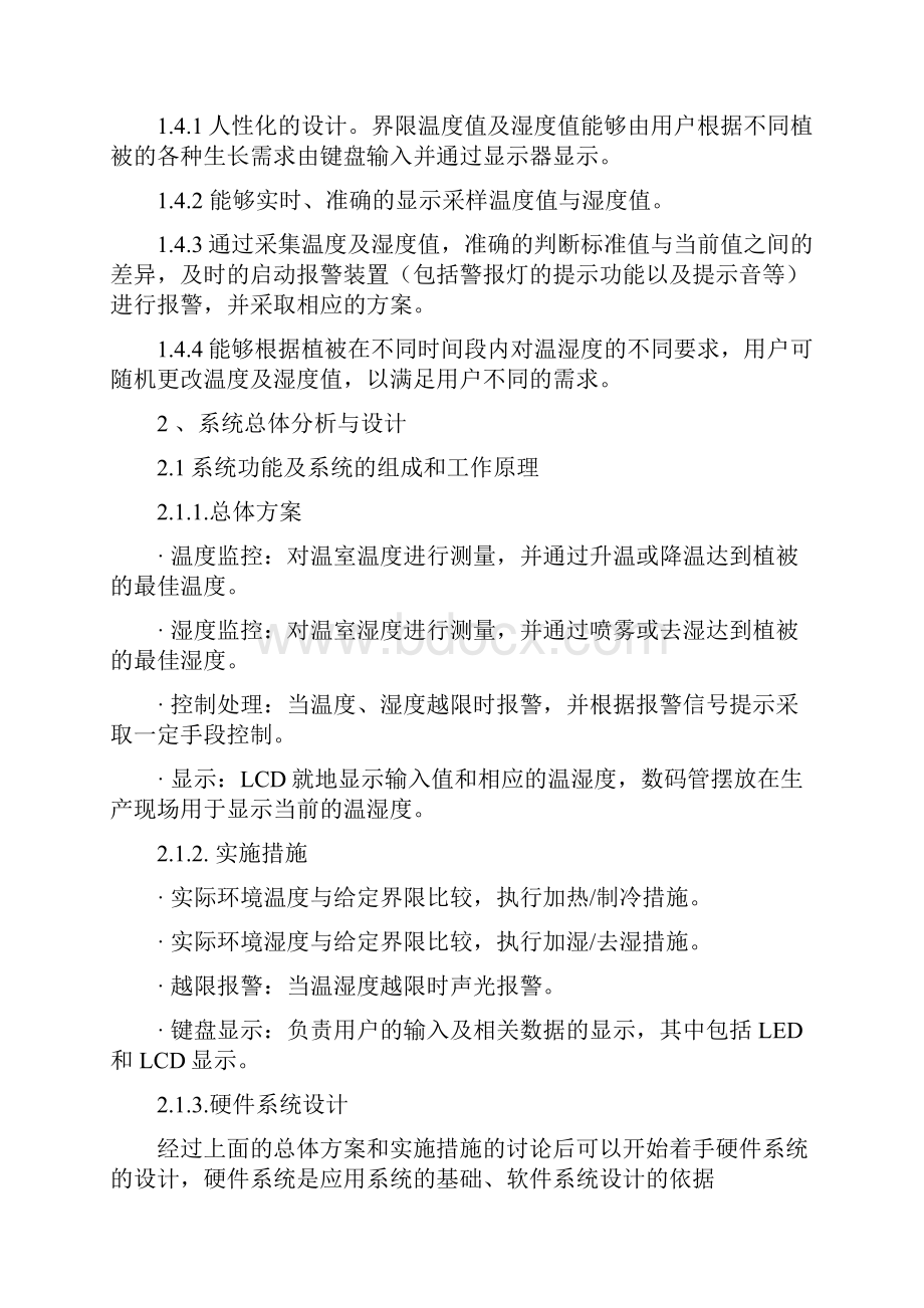 基于单片机的温湿度控制系统设计毕业设计.docx_第3页