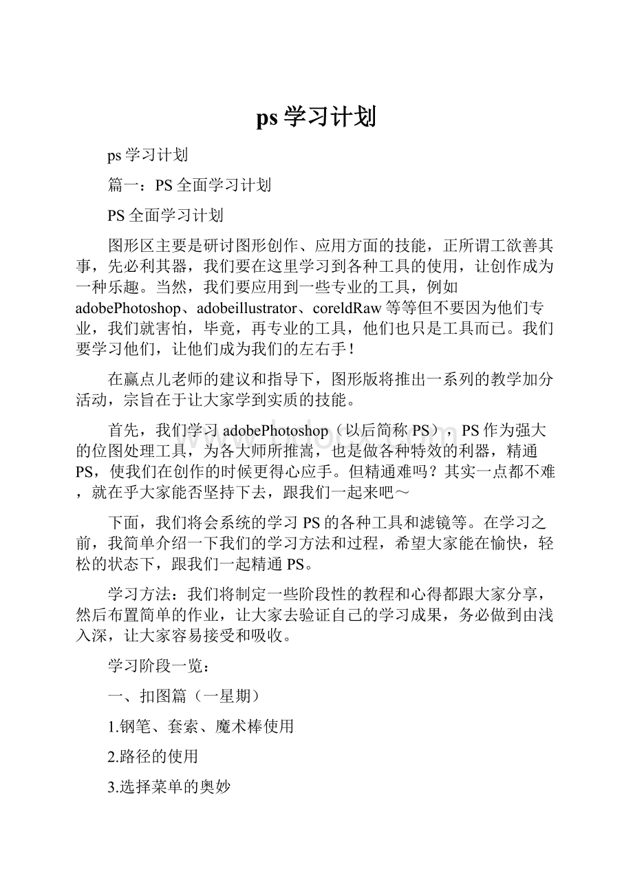 ps学习计划.docx