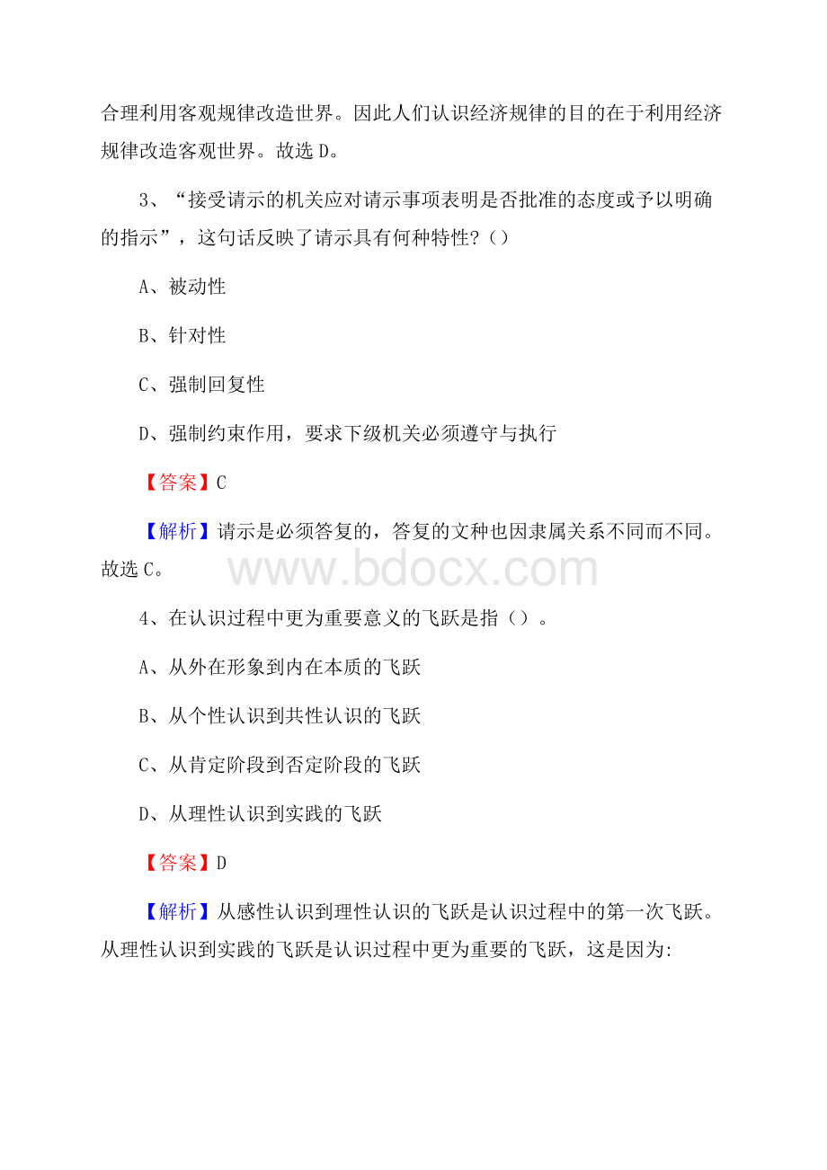 翠峦区住房公积金管理中心招聘试题及答案解析.docx_第2页