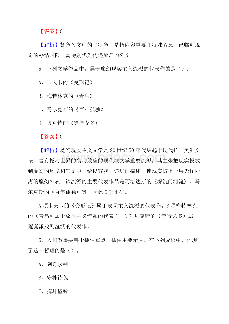 通城县公共资源交易中心招聘人员招聘试题及答案解析.docx_第3页