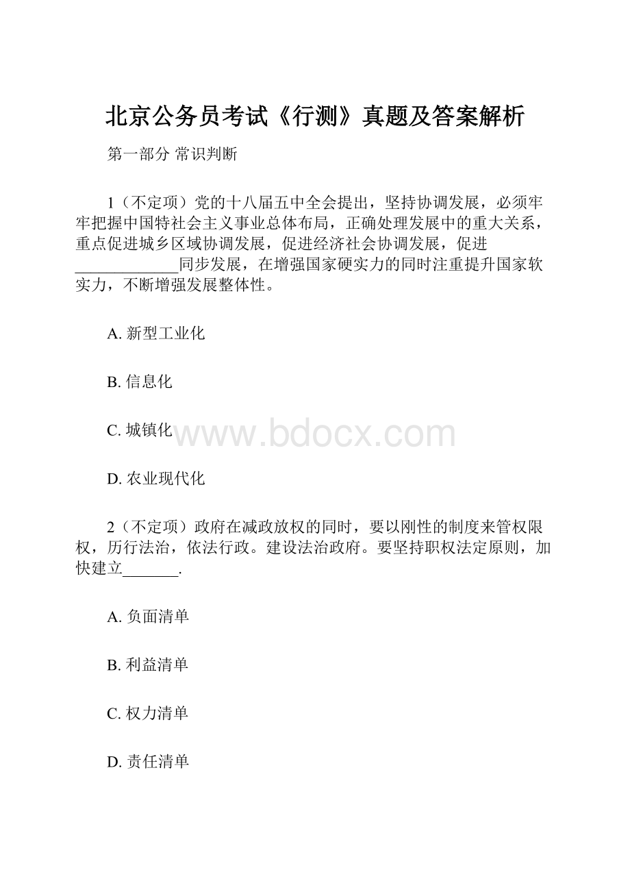 北京公务员考试《行测》真题及答案解析.docx