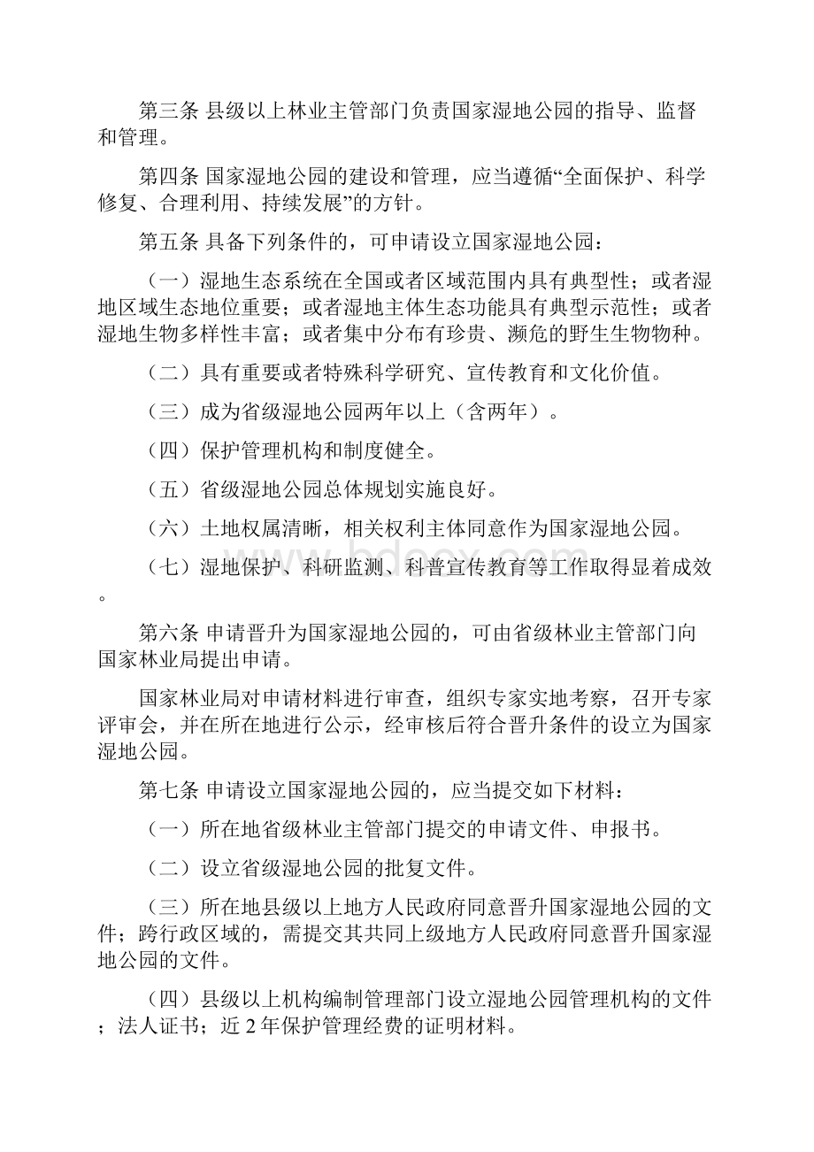 国家湿地公园管理办法.docx_第2页