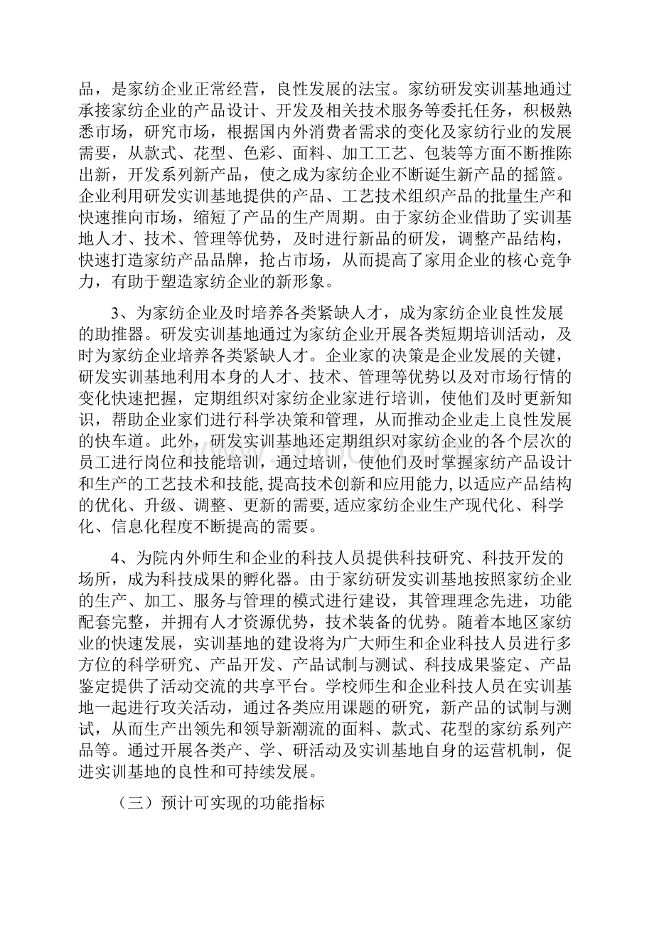 家用纺织品专业研发实训基地项目建设可行性方案.docx_第2页