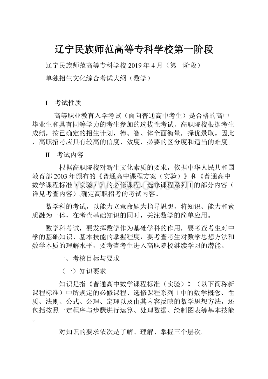 辽宁民族师范高等专科学校第一阶段.docx_第1页