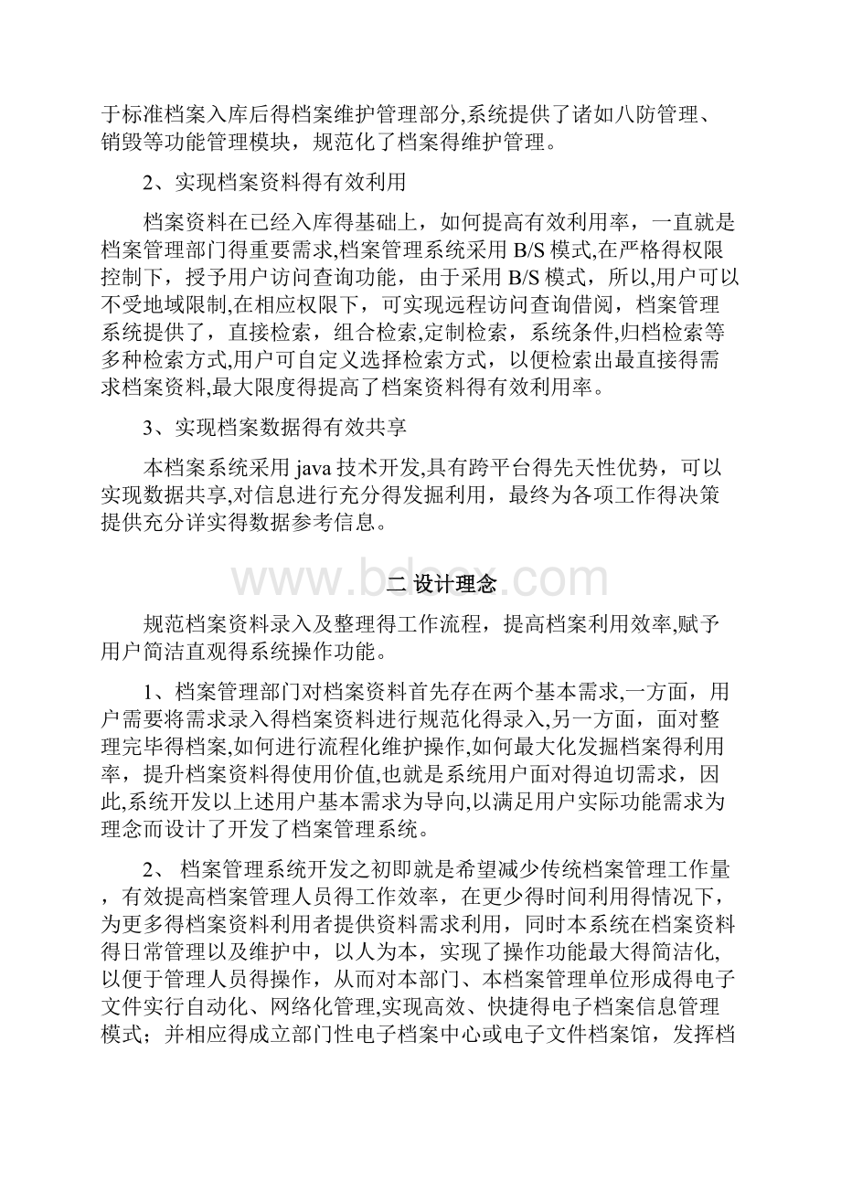 档案管理系统解决方案.docx_第3页