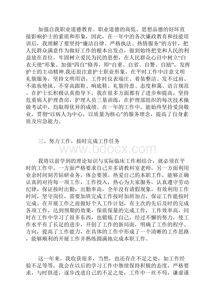 医院护士个人工作总结5篇大全.docx_第2页