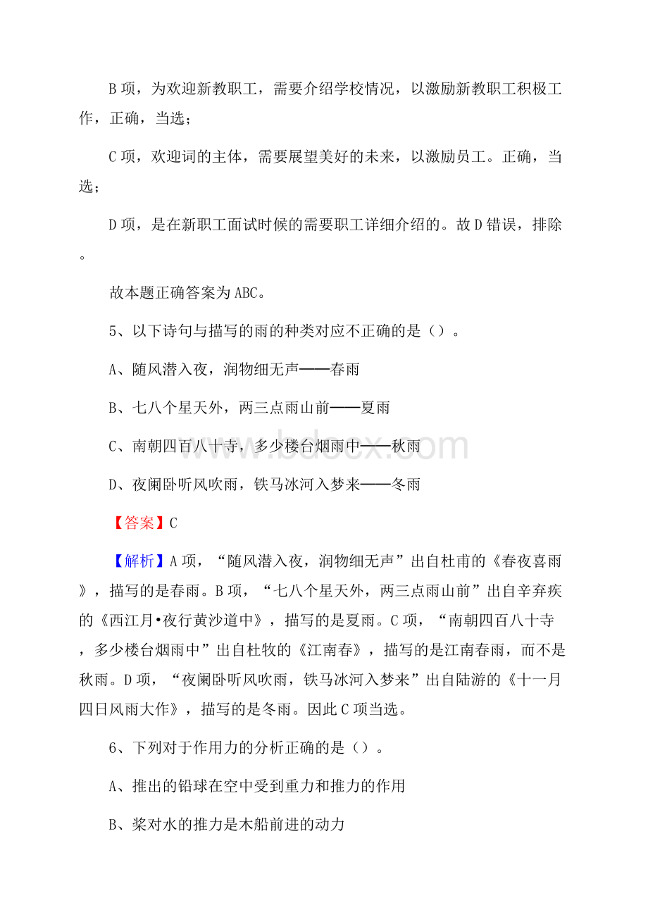 湖南省湘西土家族苗族自治州凤凰县建设银行招聘考试试题及答案.docx_第3页